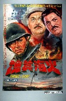 藏品(《火海英魂》電影海報)的圖片