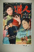 藏品(《人道》電影海報)的圖片