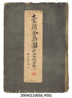 藏品(〈臺灣全島圖：特殊土壤分佈〉)的圖片