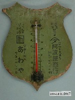 藏品(阿波屋商行創業30周年紀念溫度計)的圖片