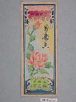 藏品(香鋪彩色廣告商標原稿)的圖片