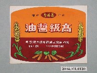 藏品(萬味香高級醬油方形標籤紙原稿)的圖片