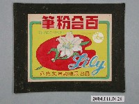 藏品(百合粉筆商標原稿)的圖片