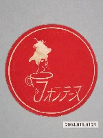 藏品(方丹商標原稿)的圖片