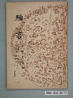 藏品(《雅言》)的圖片