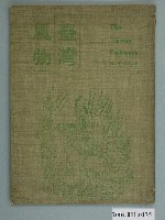 藏品(《臺灣風物》季刊第二十卷第二期)的圖片