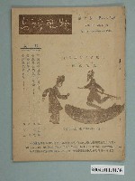 藏品(《臺灣風物》季刊第十卷 第八、九期)的圖片