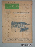 藏品(《臺灣風物》季刊第十一卷 第十期)的圖片