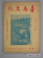 藏品(《臺南文化 》第七卷第二期)的圖片