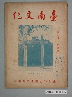 藏品(《臺南文化 》第七卷第四期)的圖片
