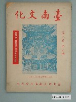 藏品(《臺南文化 》第八卷第二期)的圖片