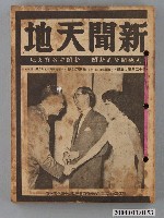 藏品(新聞天地雜誌社出版《新聞天地》雜誌第12年第25號總號第436期)的圖片