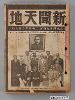 藏品(新聞天地雜誌社出版《新聞天地》雜誌第12年第41號總號第452期)的圖片