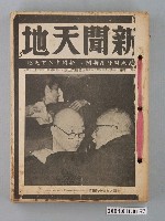 藏品(新聞天地雜誌社出版《新聞天地》雜誌第10年第11號總號第317期)的圖片