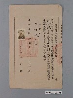 藏品(沈丁焜所持臺南縣鹽水鎮民代表當選證書)的圖片