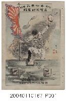 藏品(東陽堂發行《風俗畫報》第百五號《臺灣征討圖繪》第四編)的圖片