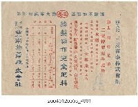 藏品(三菱特製完全肥料廣告)的圖片