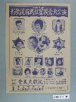 藏品(全美戲院「1974影歌視百萬紅星聯合大會演」海報)的圖片