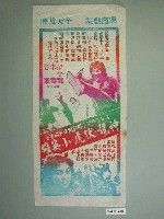 藏品(興南戲院發行《神龍．伏虎．小英雄》電影本事)的圖片