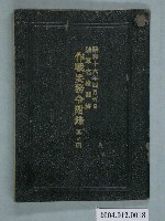 藏品(昭和十六年《作戰要務令附錄其四》)的圖片