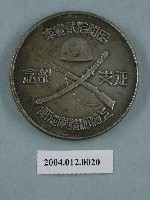 藏品(昭和12年征支記念幣)的圖片