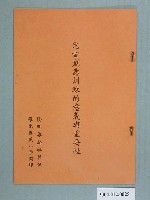 藏品(羅東國小編印《兒童創意訓練的意義與重要性》)的圖片