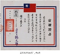 藏品(臺南市安平區石門里第12任里長陳竹森當選證書)的圖片