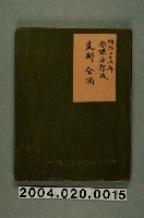 藏品(參謀本部〈支那全圖〉)的圖片