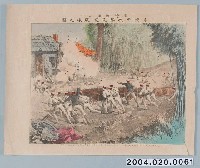 藏品(太田節次發行〈臺灣府攻擊民家破壞之圖〉)的圖片