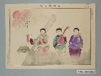 藏品(河野八十吉發行〈臺灣風俗畫─唱曲圖〉)的圖片