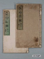 藏品(夏獻綸與余寵《臺灣輿圖並說》2卷)的圖片