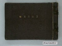 藏品(《京政寫真帖》)的圖片