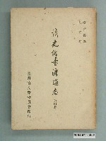 藏品(《清光緒台灣通志》第一冊)的圖片