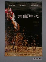 藏品(《奔騰年代》電影海報)的圖片