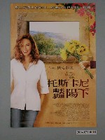 藏品(《托斯卡尼豔陽下》電影海報)的圖片