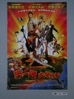 藏品(《樂一通大顯身手》電影海報)的圖片