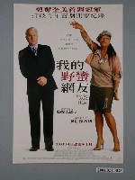 藏品(《我的野蠻網友》電影海報)的圖片