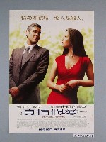 藏品(《真情假愛》電影海報)的圖片