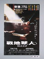 藏品(《戰地琴人》電影海報)的圖片