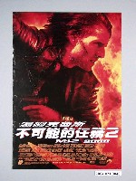 藏品(《不可能的任務2》電影海報)的圖片