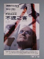 藏品(《不速之客》電影海報)的圖片