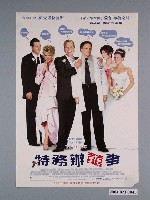 藏品(《特務辦囍事》電影海報)的圖片