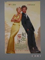 藏品(《絕配冤家》電影海報)的圖片