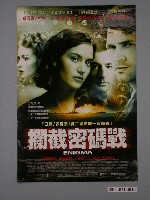 藏品(《攔截密碼戰》電影海報)的圖片