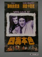 藏品(《四海本色》電影海報)的圖片