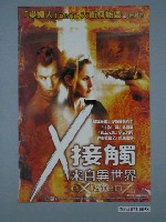 藏品(《X接觸來自異世界》電影海報)的圖片
