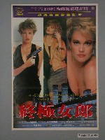 藏品(《終極女郎》電影海報)的圖片