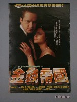 藏品(《金錢帝國》電影海報)的圖片