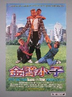 藏品(《金臂小子》電影海報)的圖片