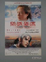 藏品(《熱淚傷痕》電影海報)的圖片
